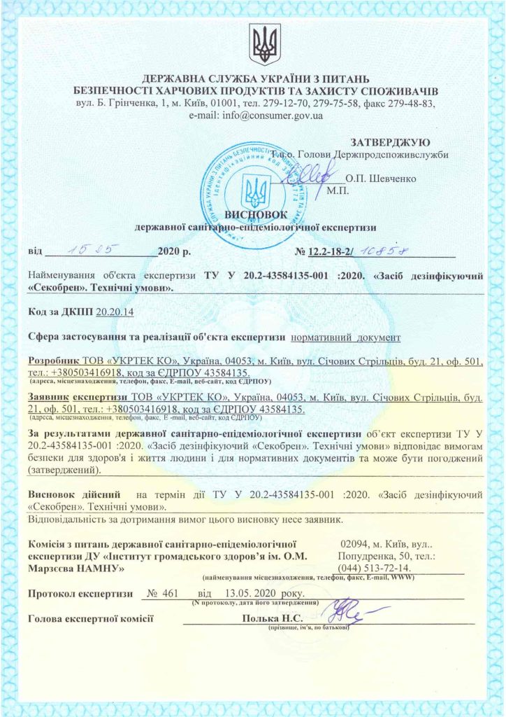 Висновок державної санітарно-епідеміологічної експертизи