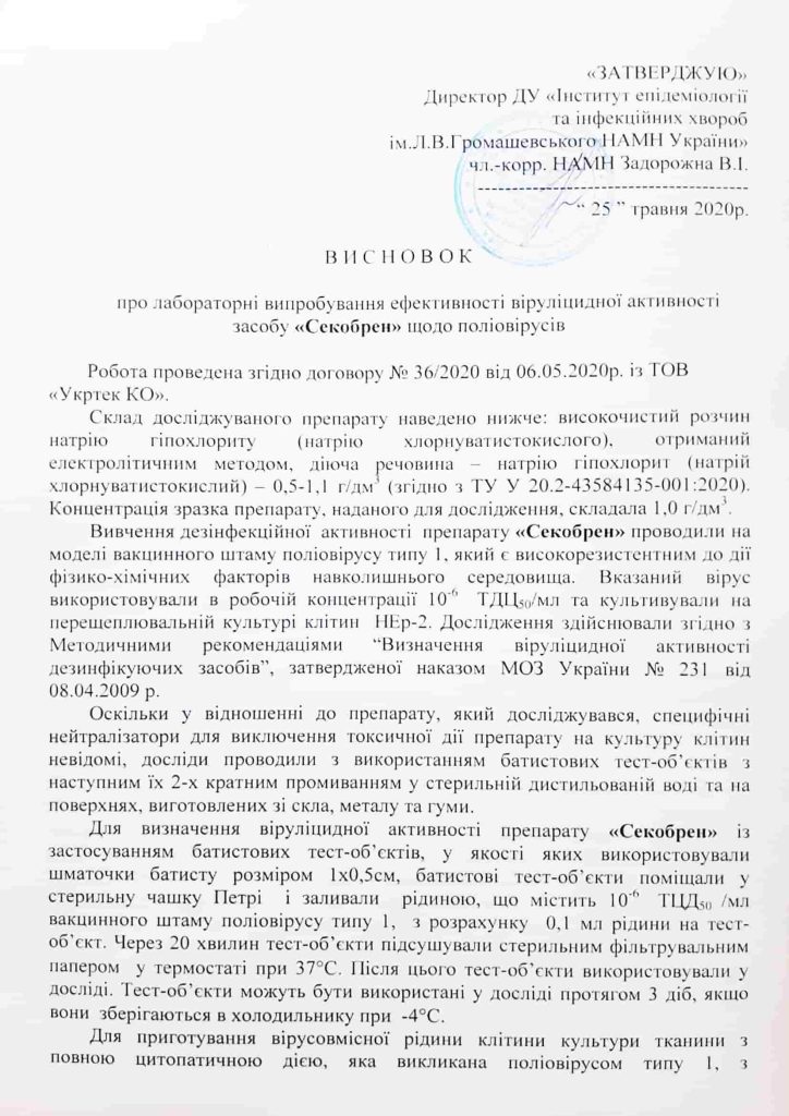 Висновок