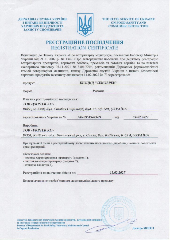 Реєстраційне посвідчення