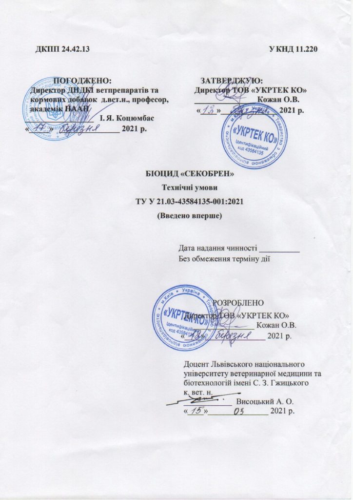 Технічні умови